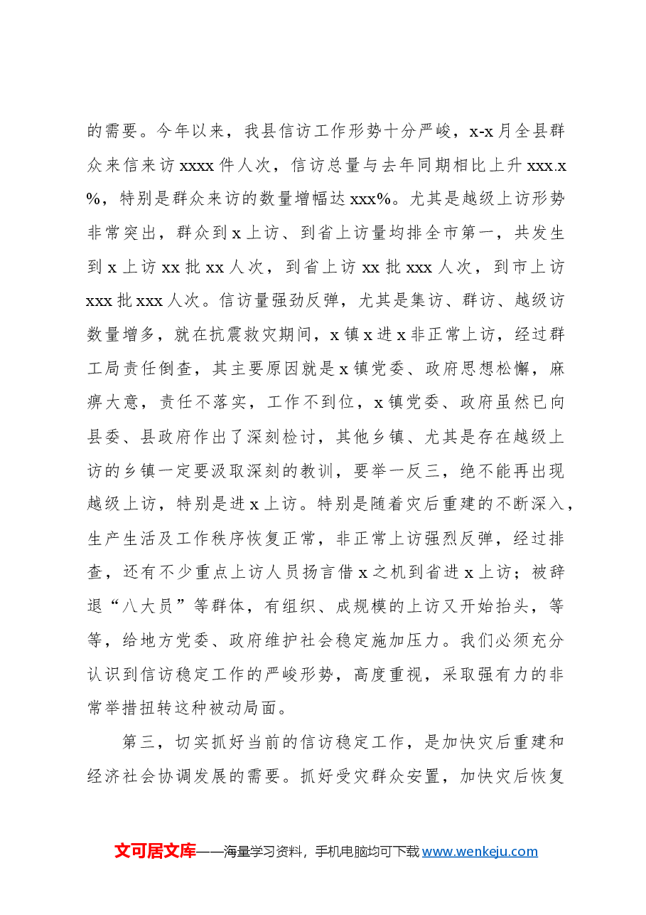 (3篇)2024年信访稳定工作会议讲话汇编.docx,第3页预览