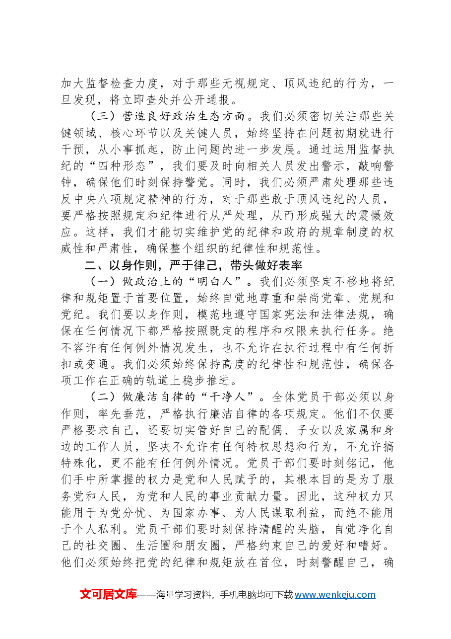 党委书记在中秋国庆节前廉政谈话会上的讲话提纲.docx,第2页预览