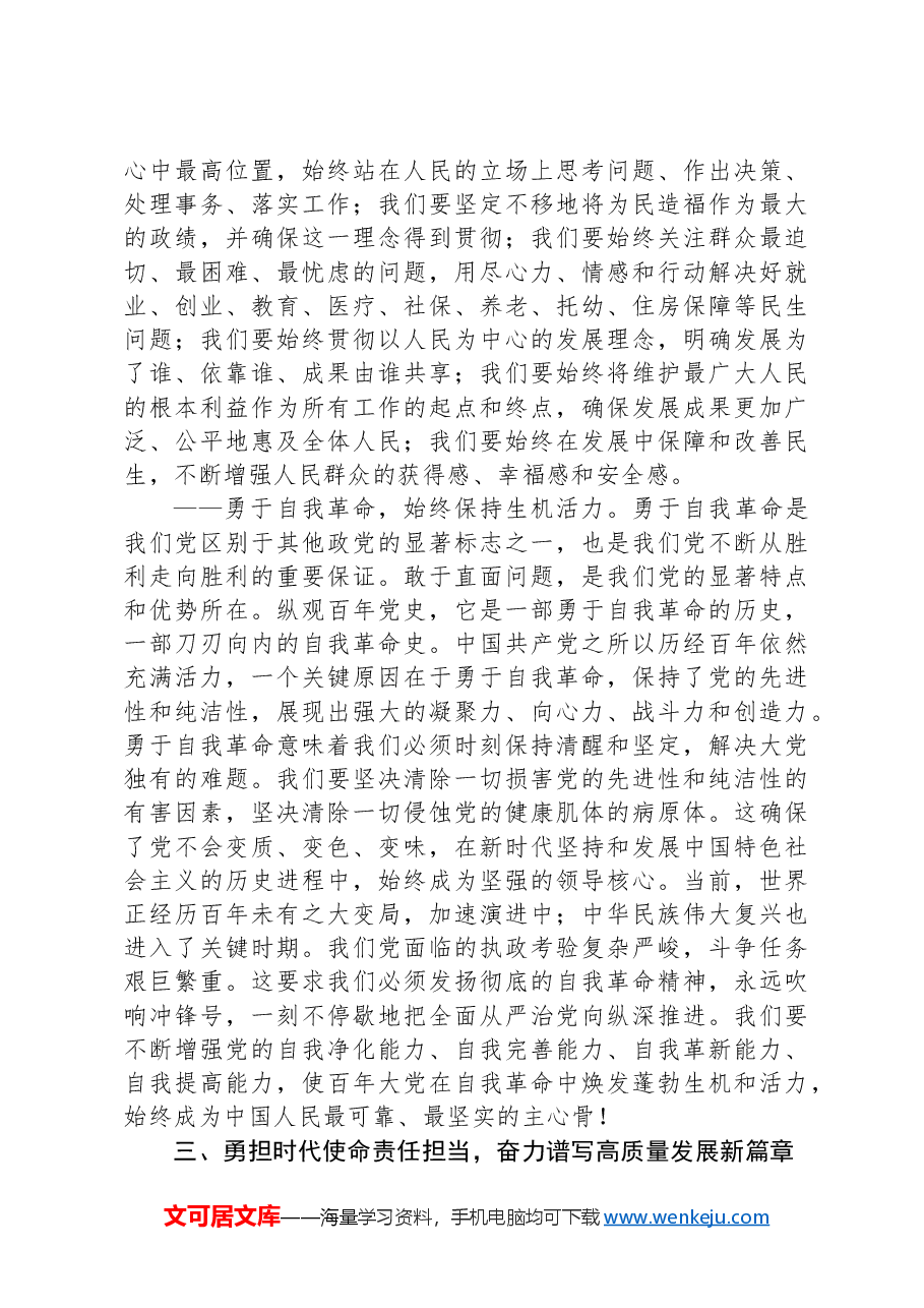 市委书记在庆祝新中国成立75周年座谈会上的讲话.docx，第4页预览