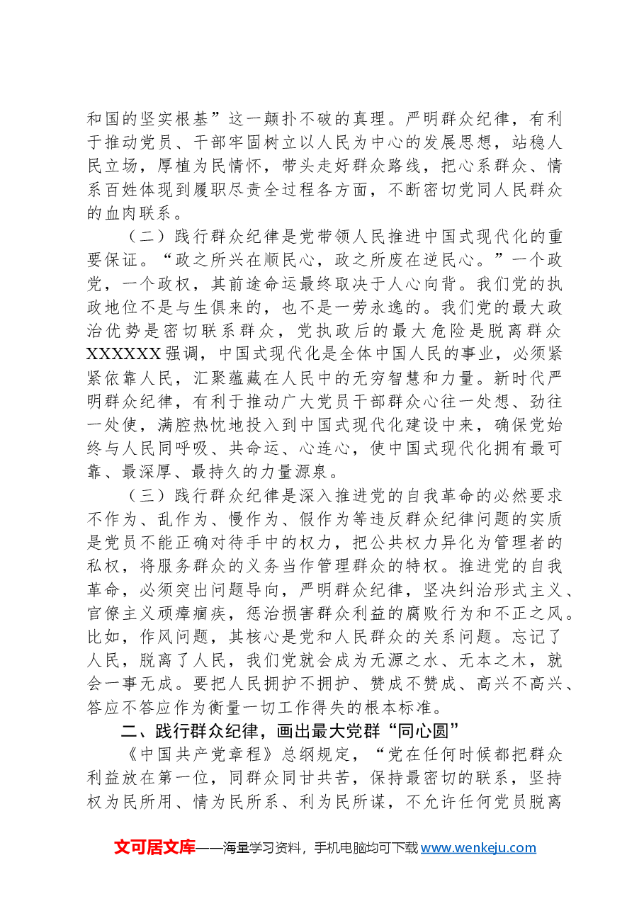 副主席在市政协党组理论学习中心组党纪学习教育专题学习研讨会上的发言.docx,第2页预览