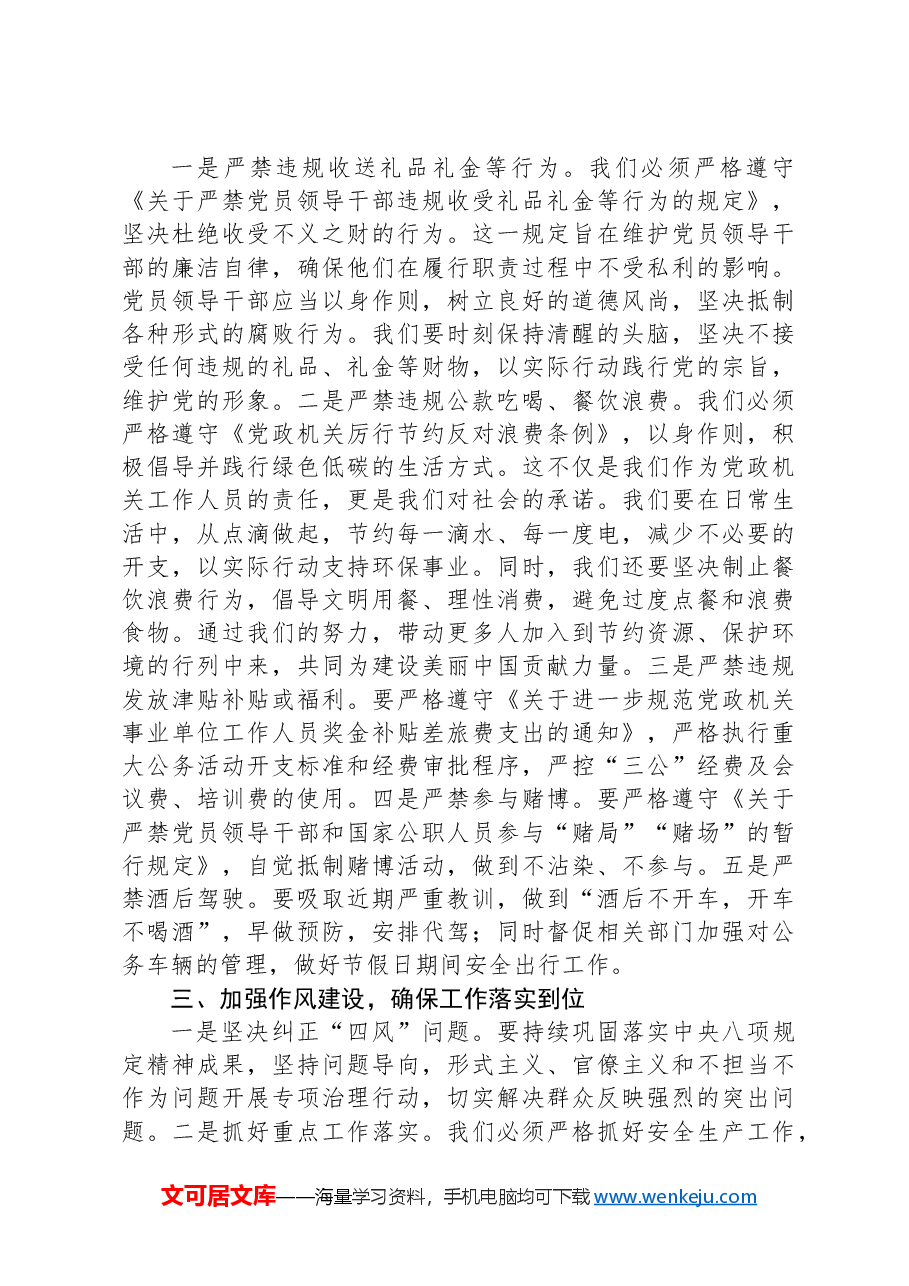 在国有企业中秋国庆节前廉政谈话会上讲话.docx,第2页预览