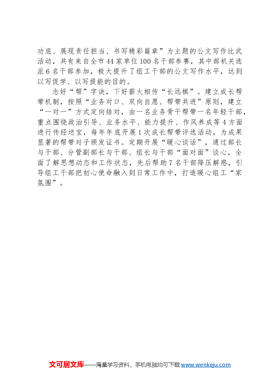 在组工干部队伍建设研讨会上的交流发言.docx,第2页预览