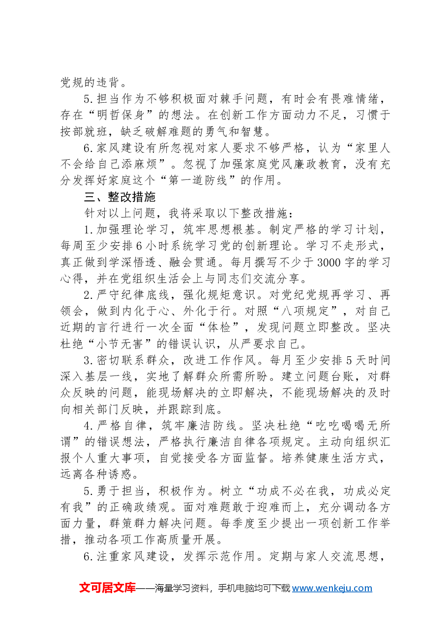 党员干部以案促改个人自我剖析材料.docx,第2页预览