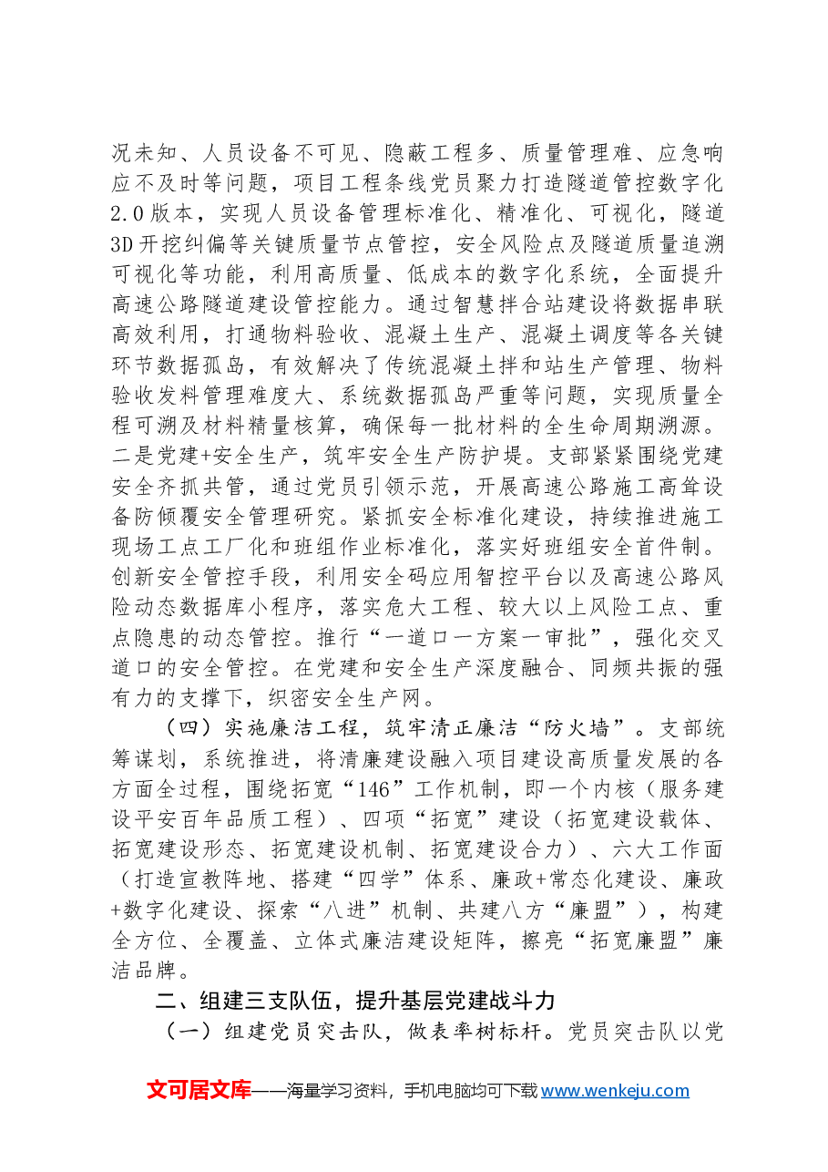 国有企业支部书记抓基层党建工作述职报告.docx,第2页预览