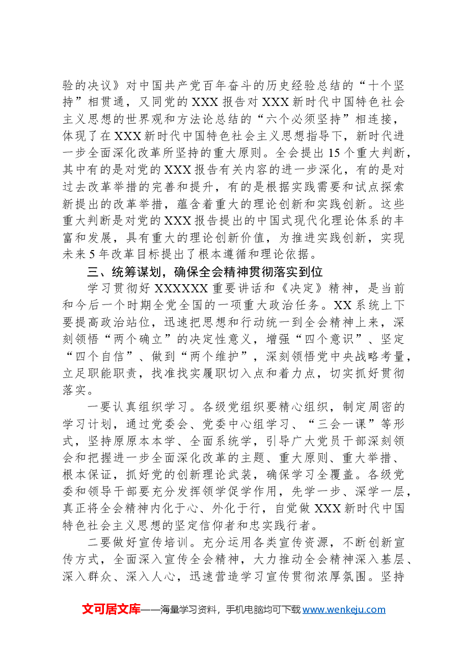 贯彻落实二十届三中全会精神讲话提纲.docx,第3页预览