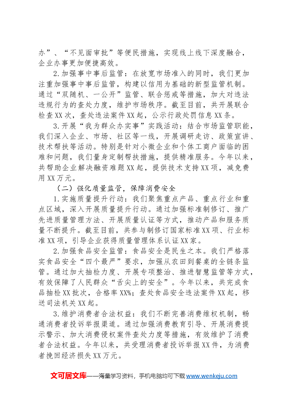 市场监管局学习贯彻党的二十届三中全会精神情况报告.docx，第2页预览