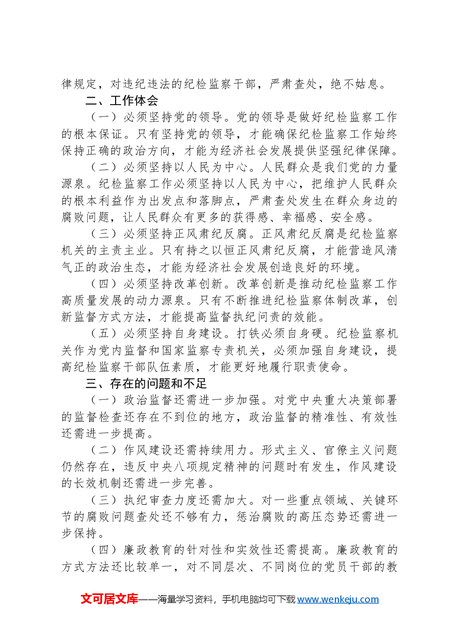 2024年纪委换届工作报告.docx,第3页预览