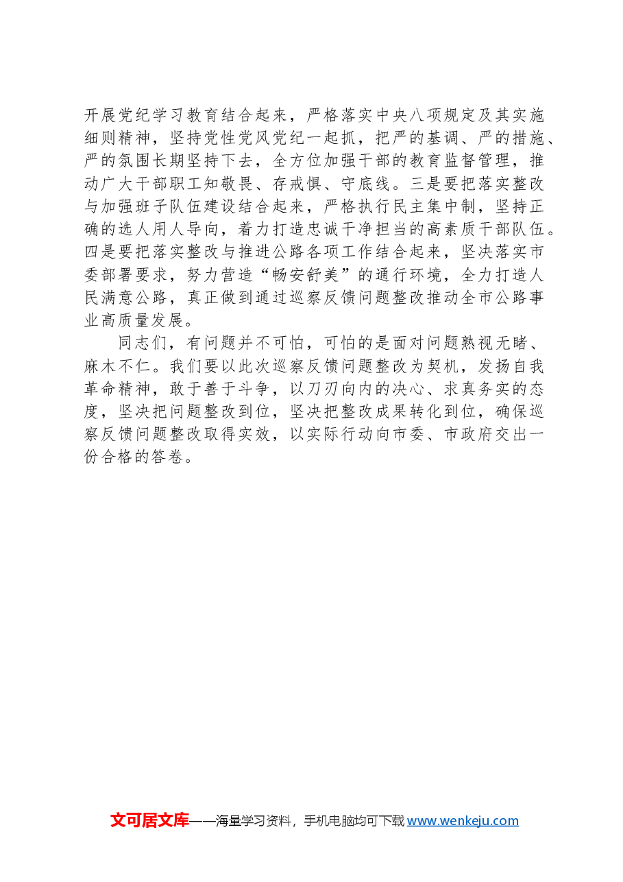 在市委巡察组巡察情况反馈会上的讲话.docx,第3页预览