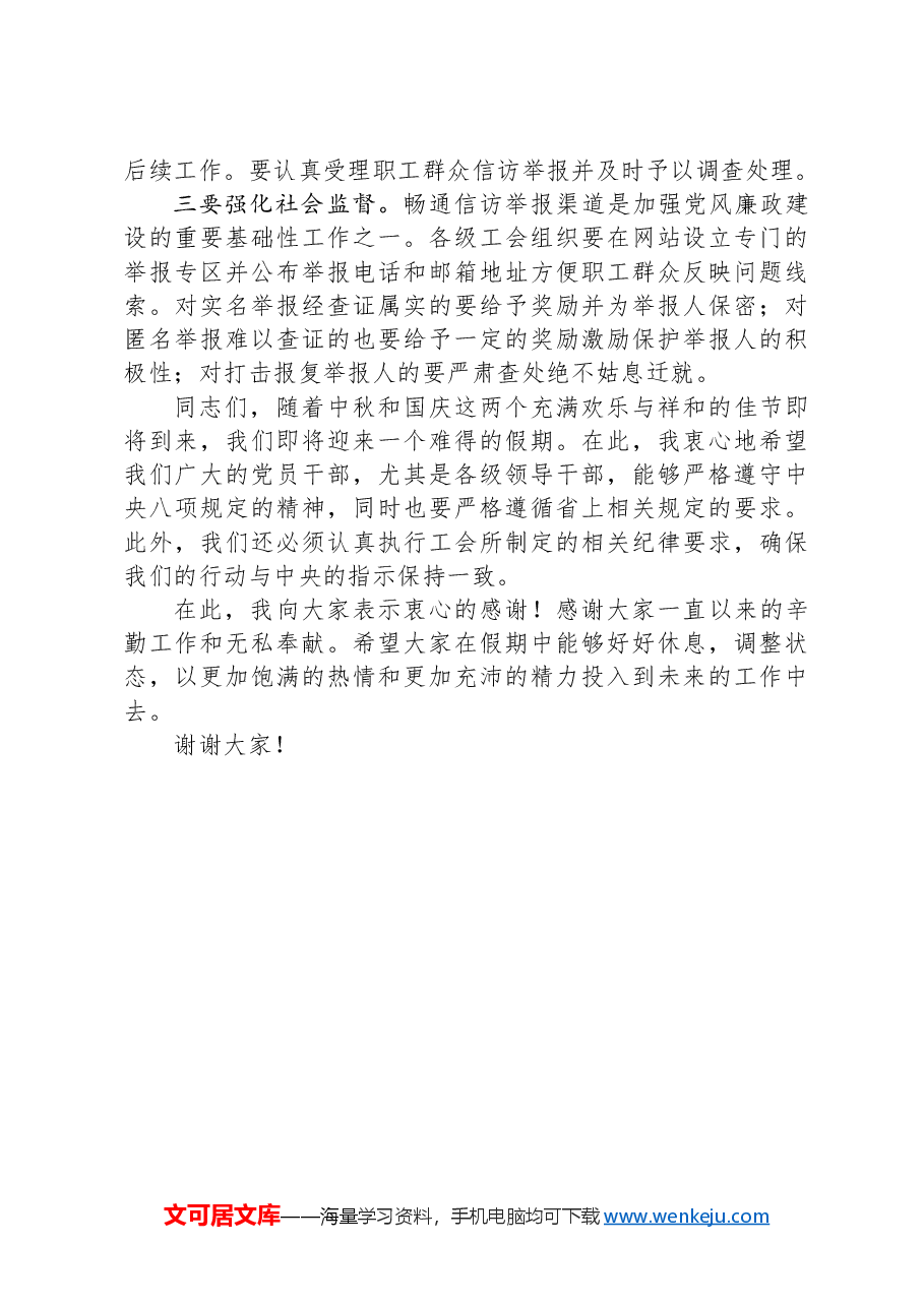 在工会系统中秋国庆节前警示教育大会上的讲话.docx,第4页预览