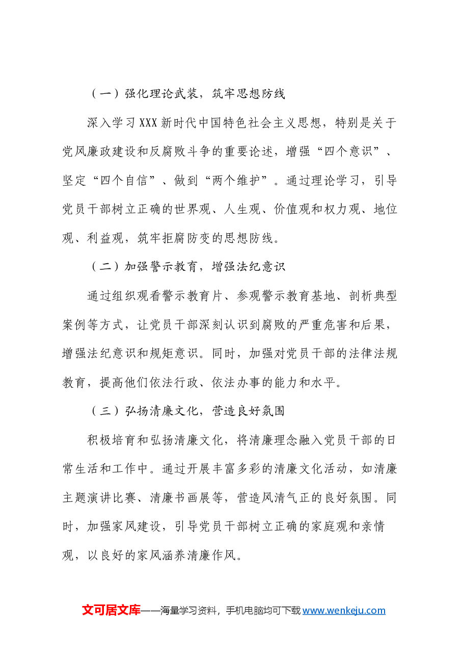 党风廉政建设永远在路上——党员干部的廉洁自律教育.docx,第4页预览