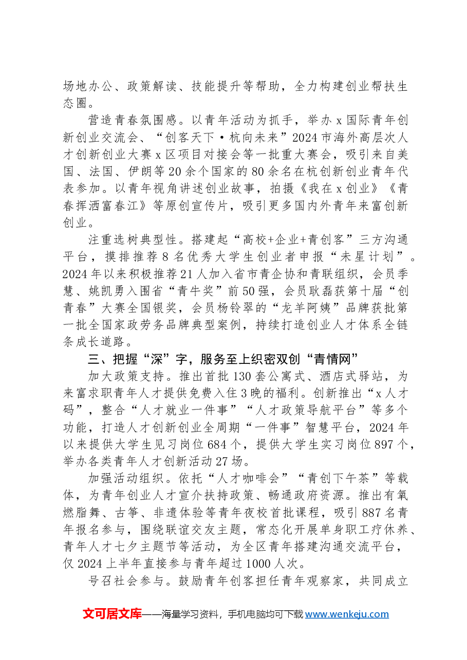 团区委书记在优化青年创新创业环境座谈会上的交流发言.docx,第2页预览