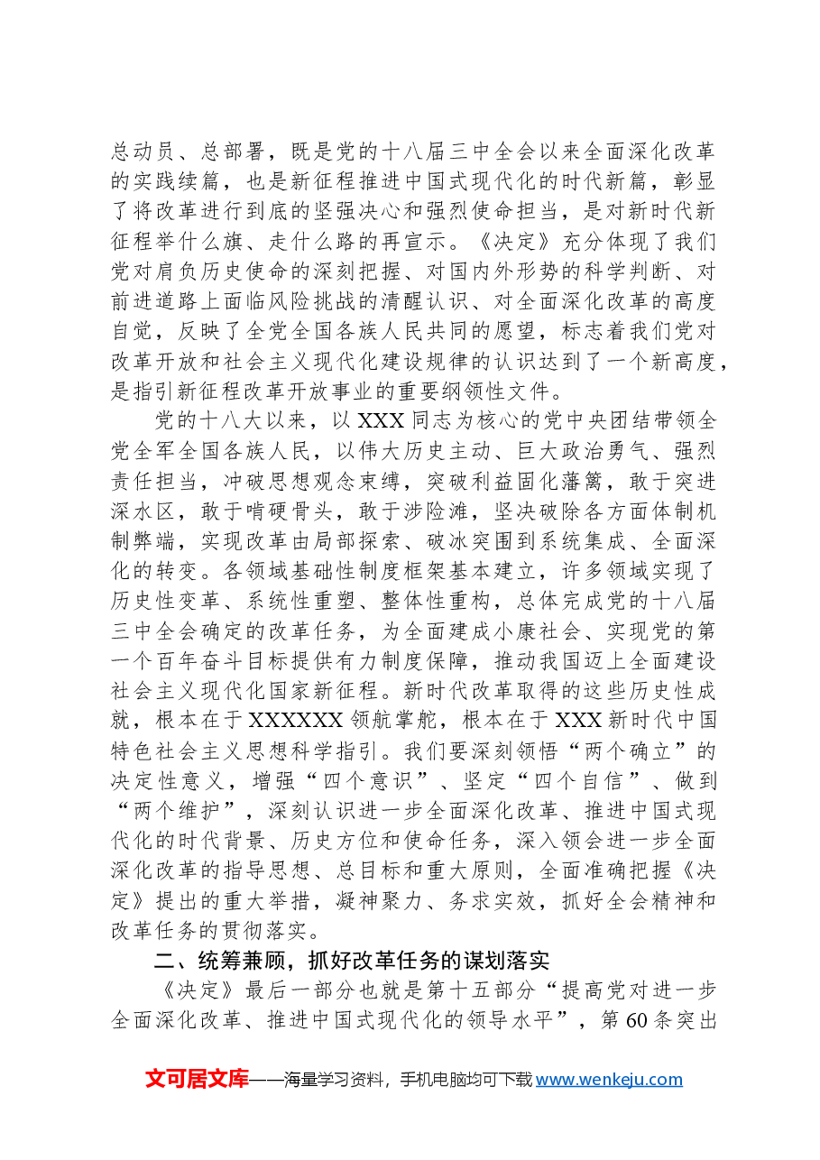 三中全会精神宣讲稿.docx，第2页预览