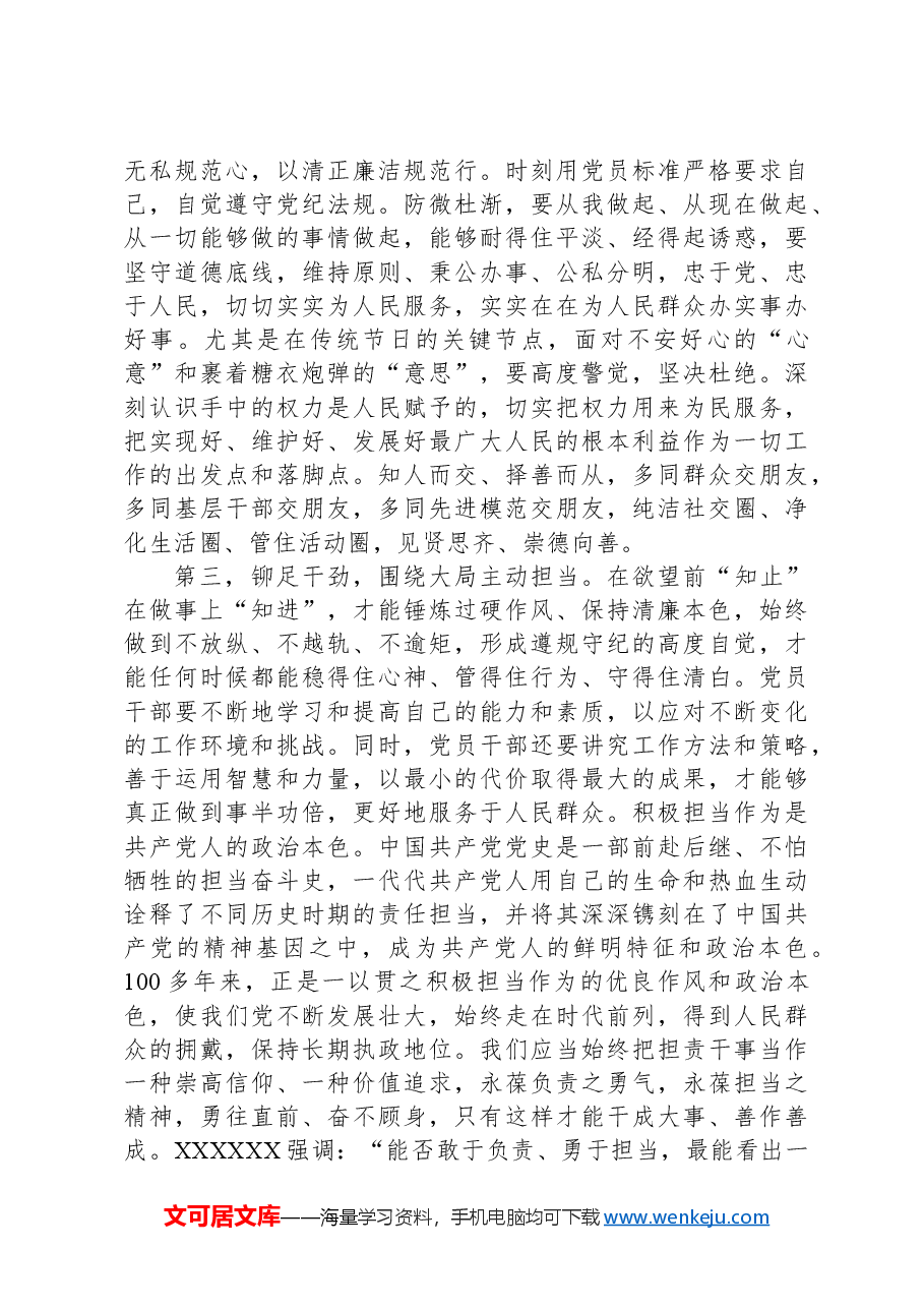 在2024年中秋节节前集体廉政谈话暨警示教育活动上的讲话提纲.docx,第3页预览
