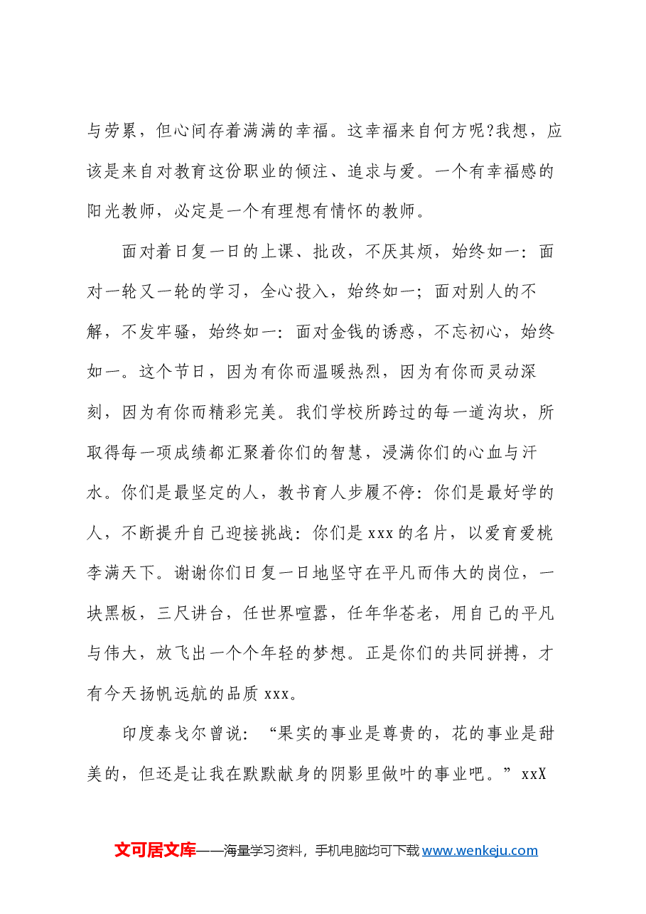 2024年教师节校长讲话稿.docx,第2页预览