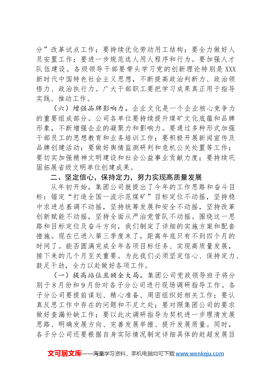 在集团公司2024年第三季度经济工作调度会上的讲话.docx，第3页预览