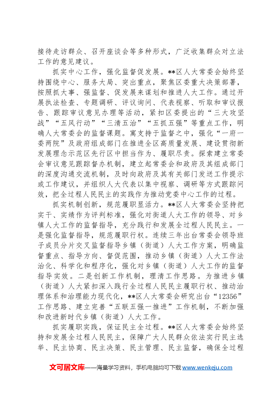 在2024年全市人大工作高质量发展座谈会上的交流发言.docx,第2页预览