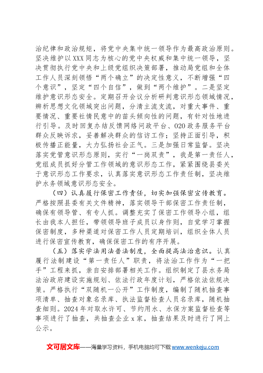 县水务局党组书记2024年度述职述廉报告.docx,第3页预览