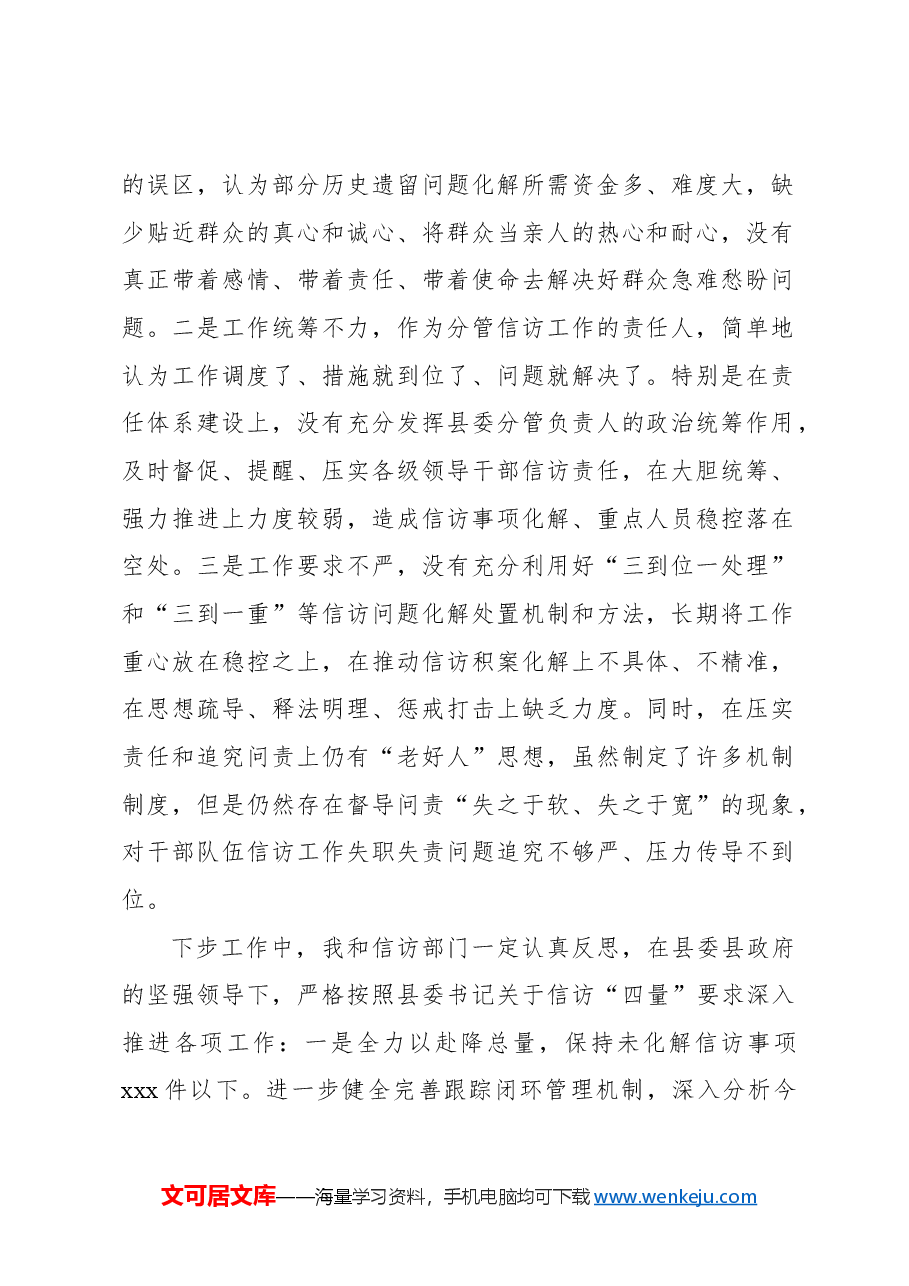 (7篇)在信访维稳工作会议上的发言材料汇编.docx,第2页预览