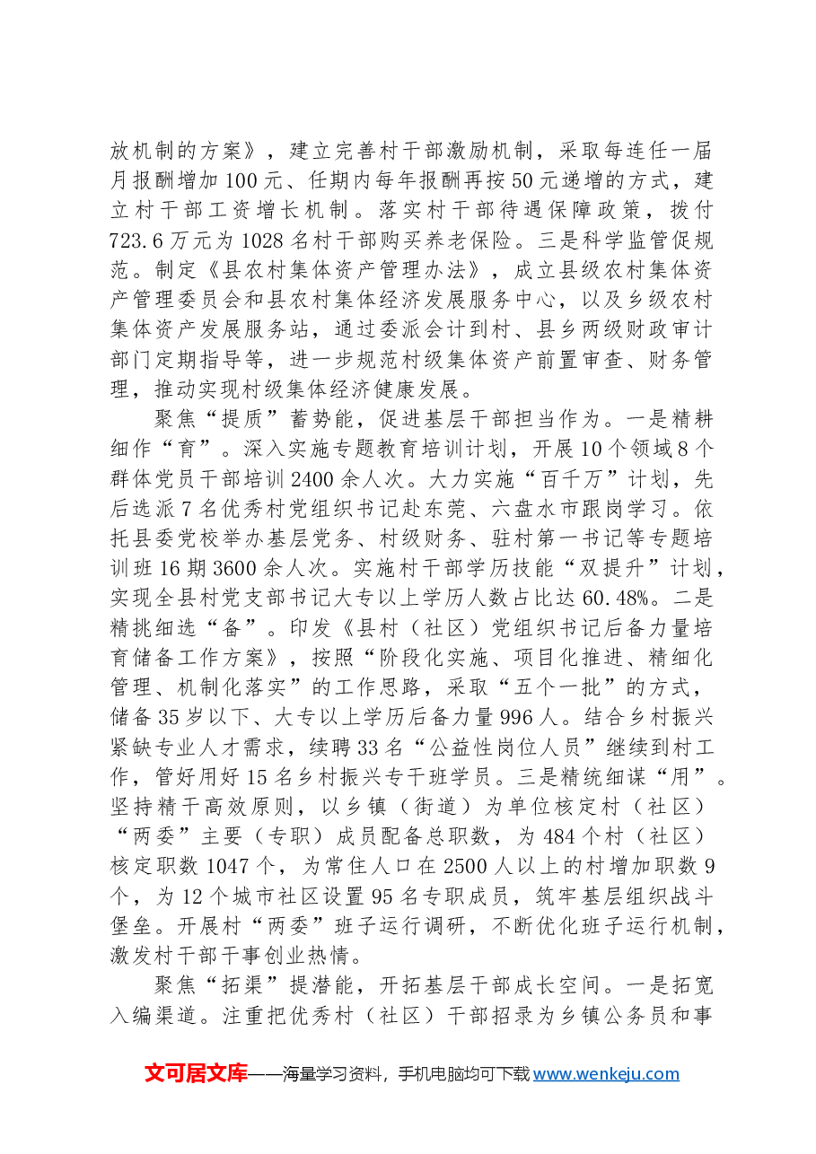 县委书记在基层党组织建设工作会议上的交流发言.docx,第2页预览