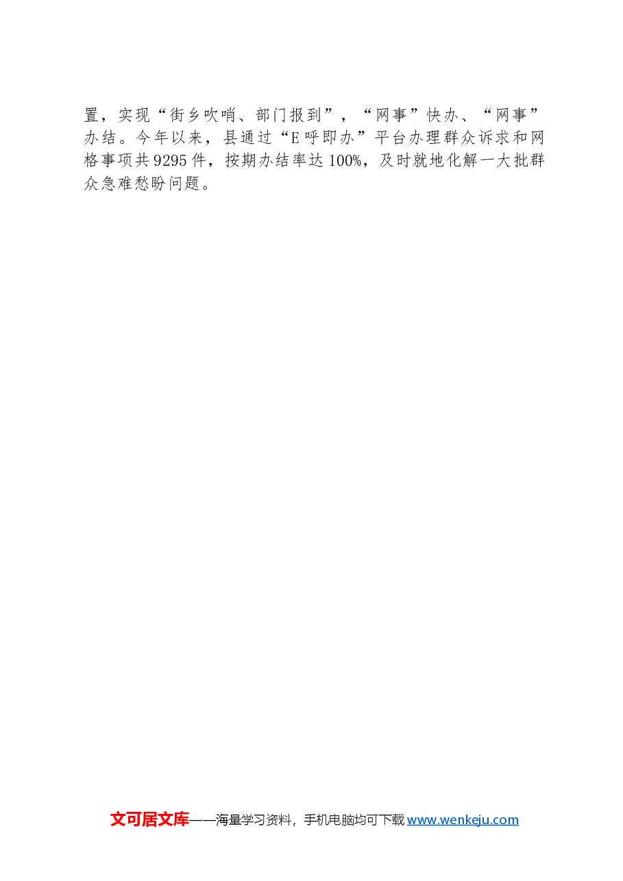 某县在党建引领城市基层治理经验分享会上的交流发言.docx,第3页预览