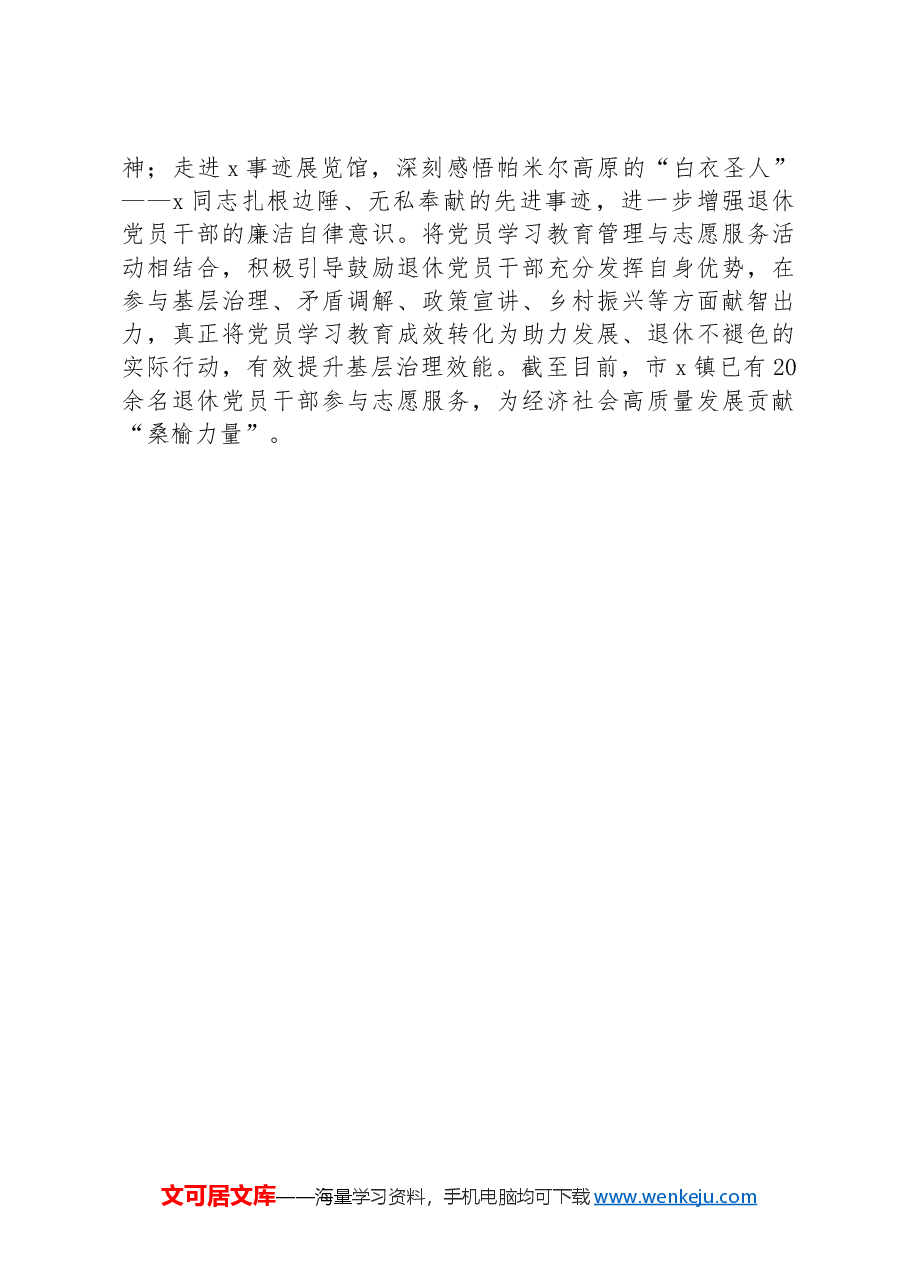 市委组织部在党员学习教育管理交流会上的发言.docx,第2页预览
