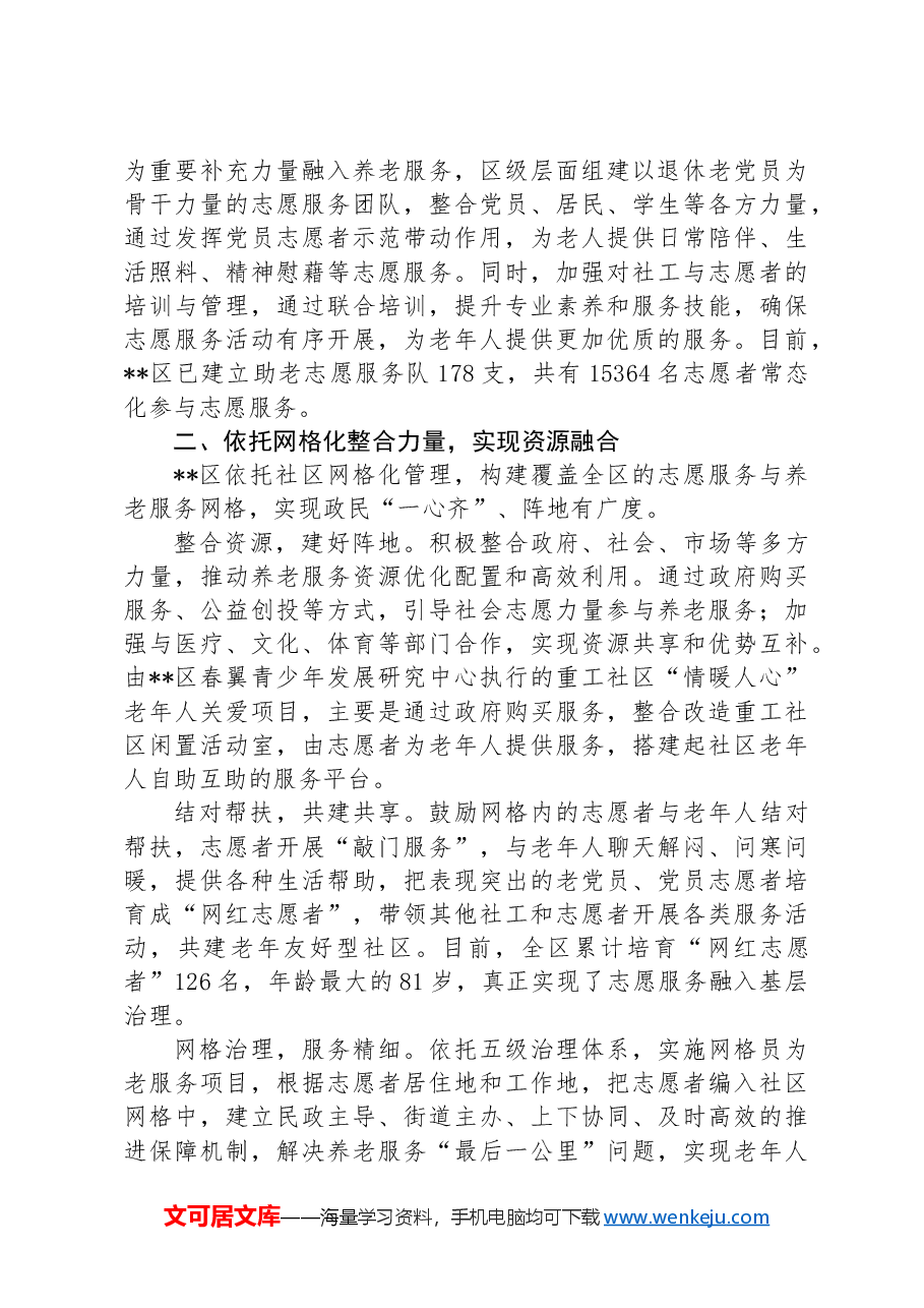 在2024年全市养老服务体系建设推进会上的汇报发言.docx,第2页预览