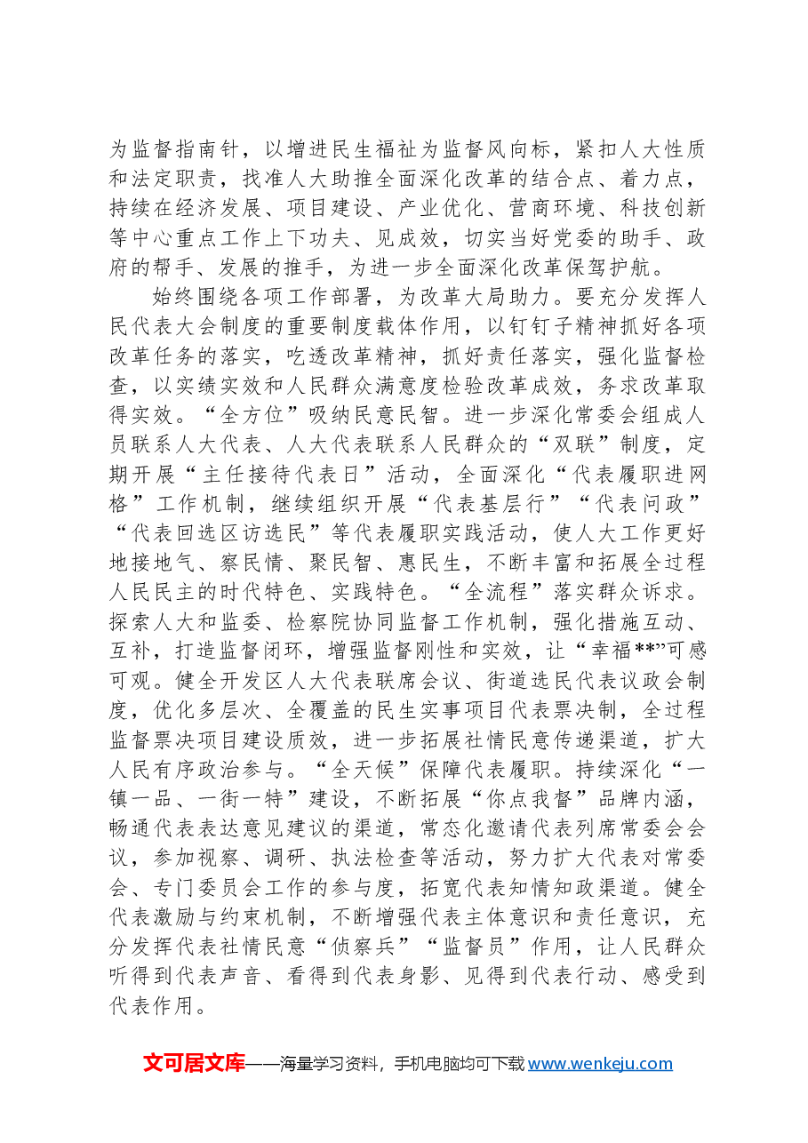 人大主任在区委理论学习中心组党的二十届三中全会精神集体学习会上的研讨发言.docx,第2页预览