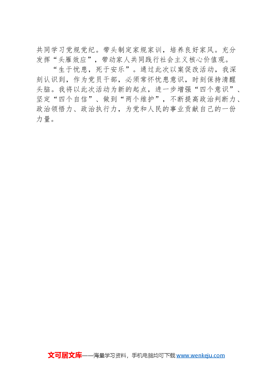 党员干部以案促改个人自我剖析材料.docx,第3页预览