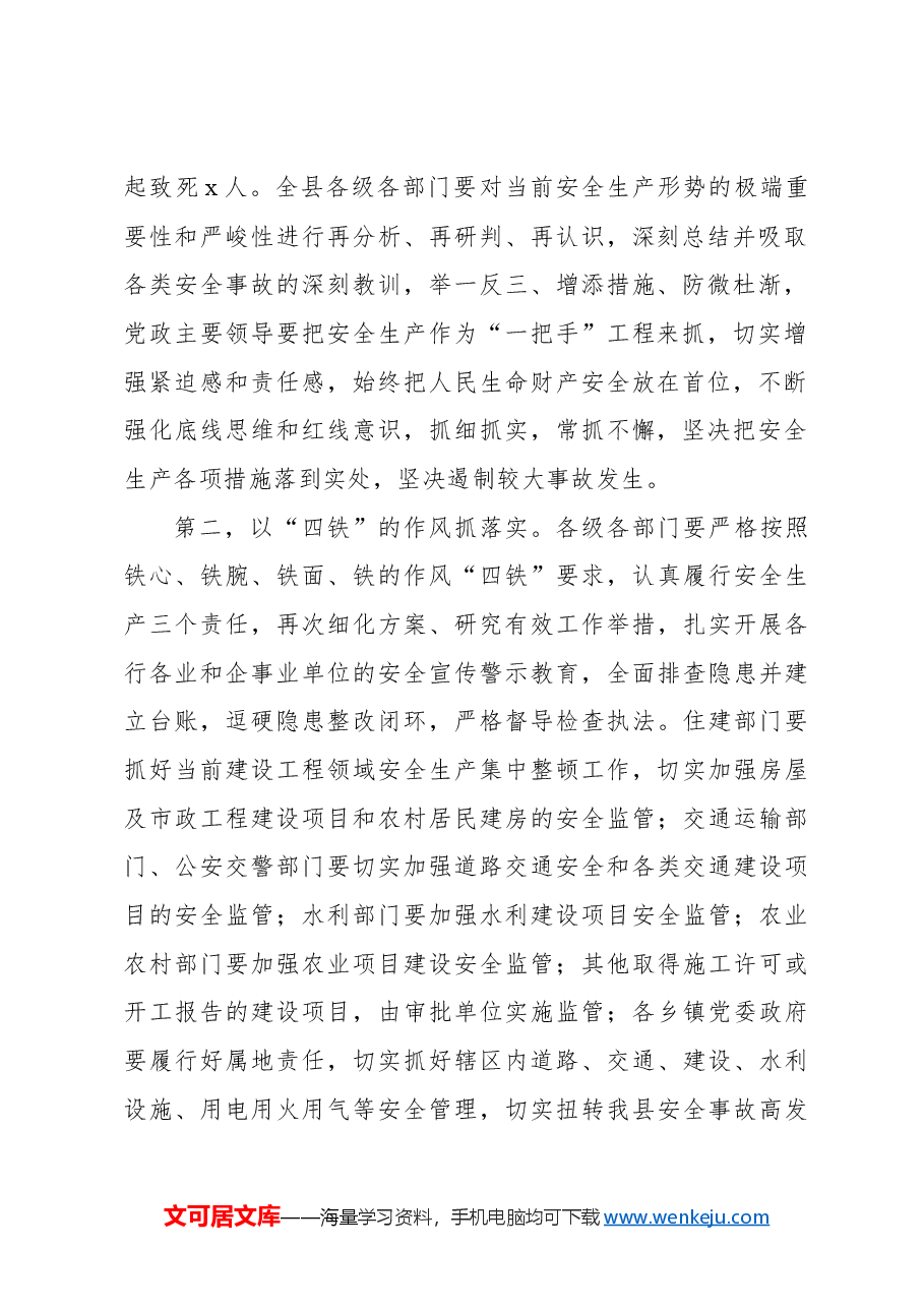 全县安全生产工作紧急会议的讲话.docx，第2页预览