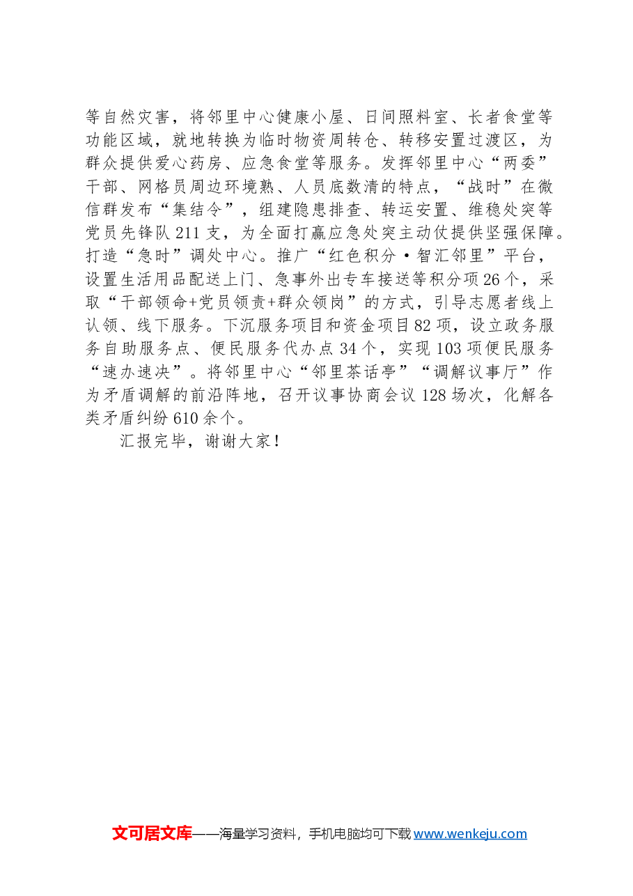 在2024年全市邻里中心建设工作推进会上的汇报发言.docx,第3页预览