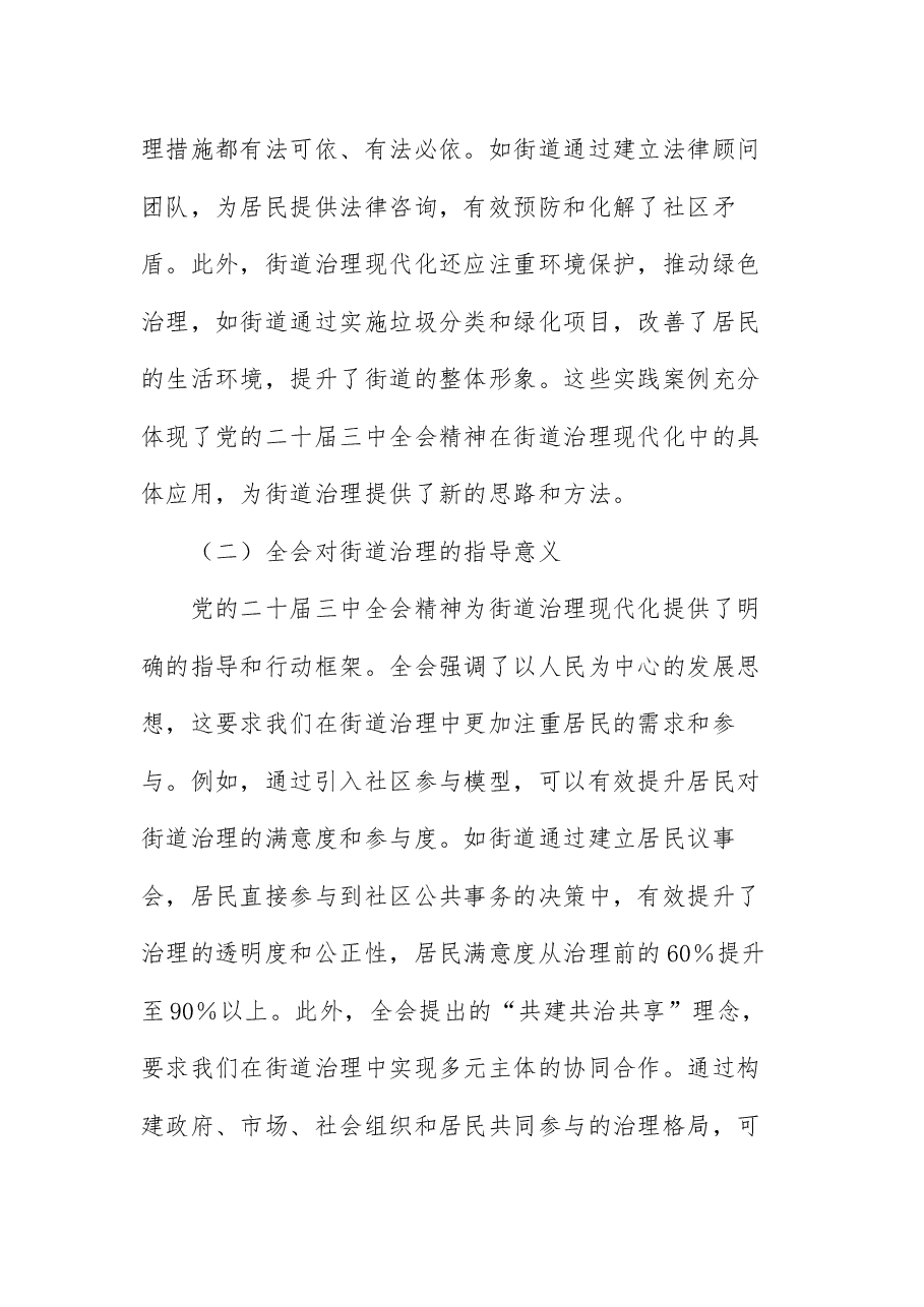 三中全会宣讲党课:以全会精神为指引 ,全面推动街道治理现代化.docx,第2页预览
