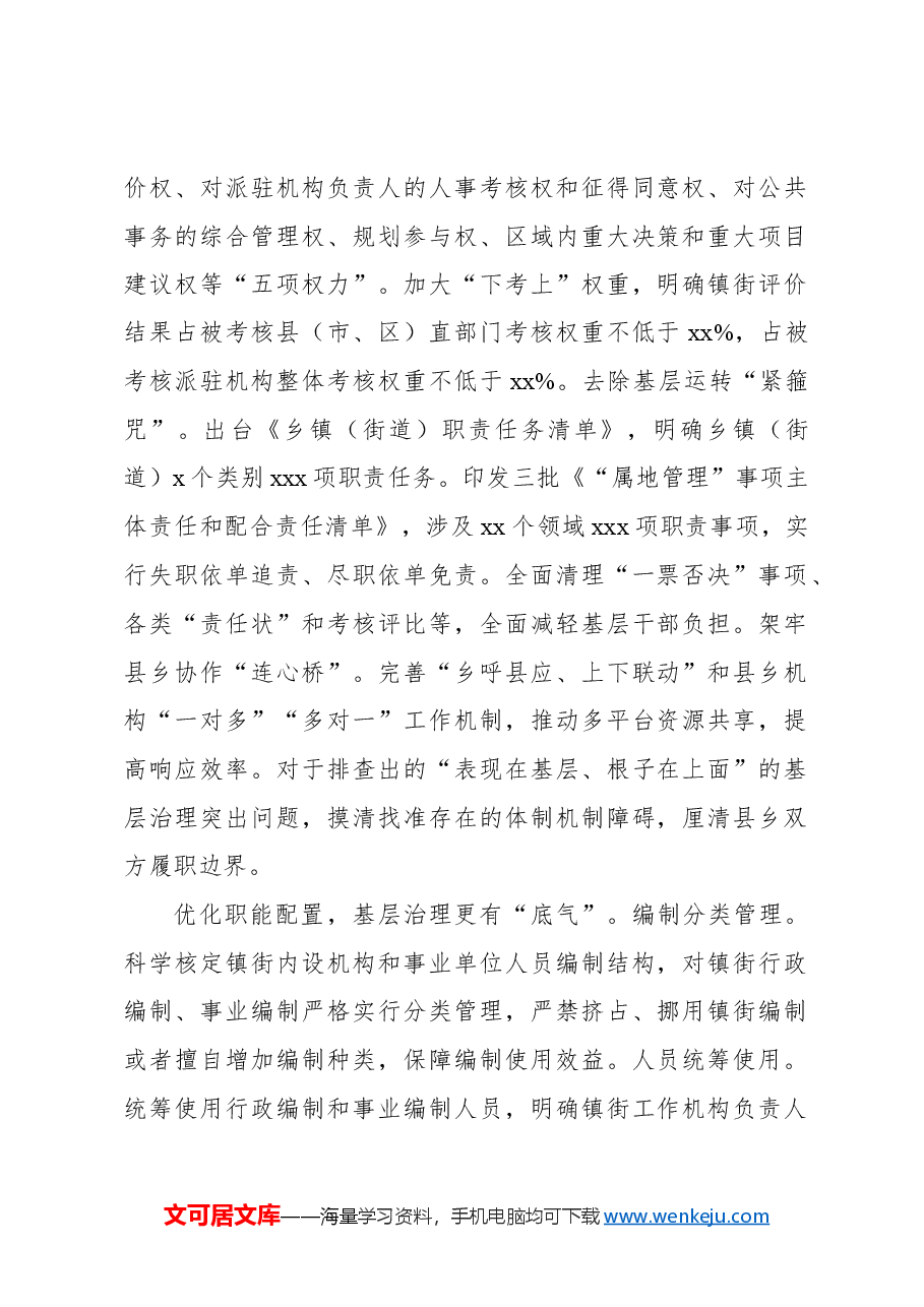 (8篇)在基层减负工作推进会上的汇报发言材料汇编.docx,第2页预览
