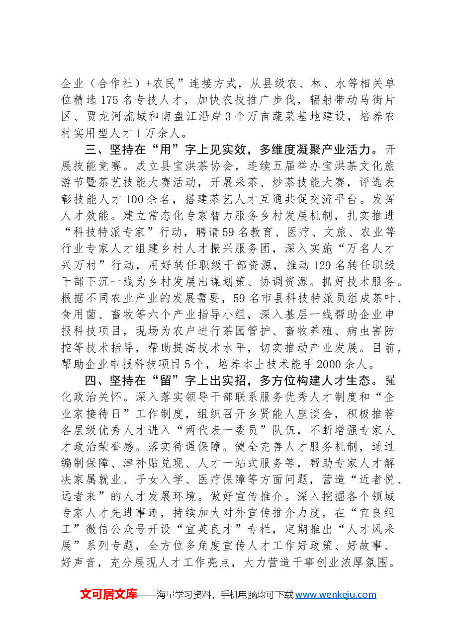 县委组织部部长在人才工作专题会议上的汇报发言.docx,第2页预览