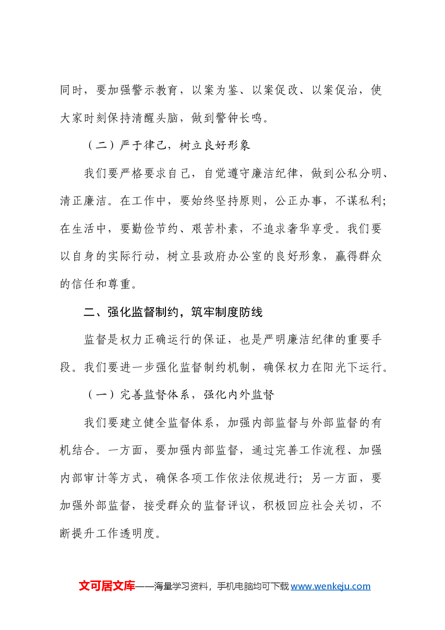 廉政微党课讲稿:廉洁自律守初心,勤政为民谱新篇.docx,第2页预览