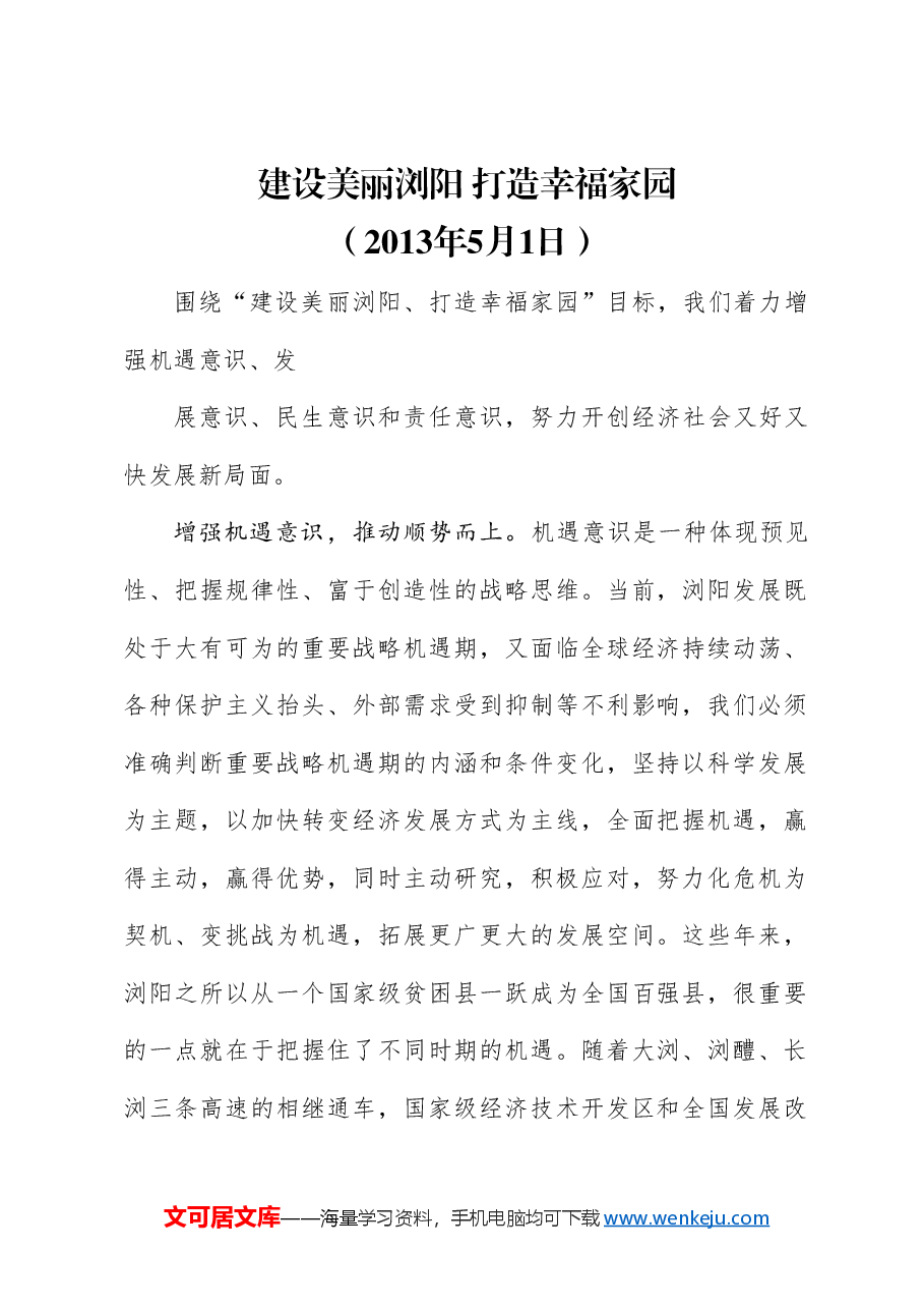 (20篇)曹立军公开发表的讲话文章.doc,第4页预览