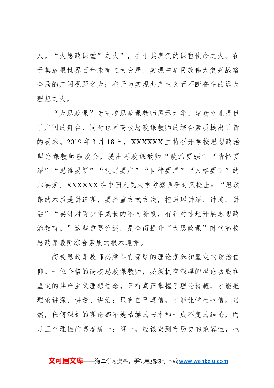 (4篇)在高校思政主题座谈会发言材料汇编.docx,第2页预览