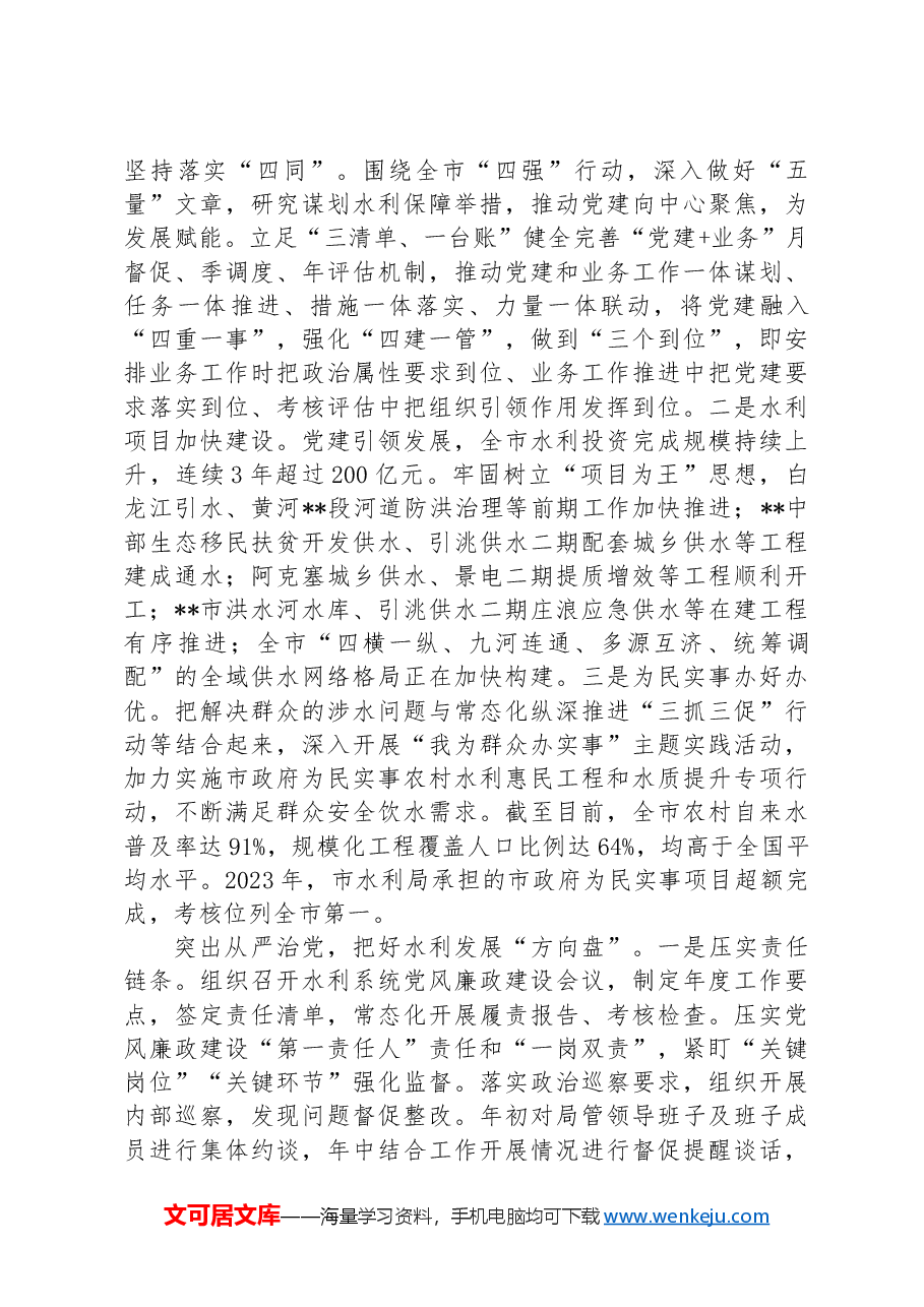 在2024年市直机关党建品牌建设推进会上的交流发言.docx,第3页预览