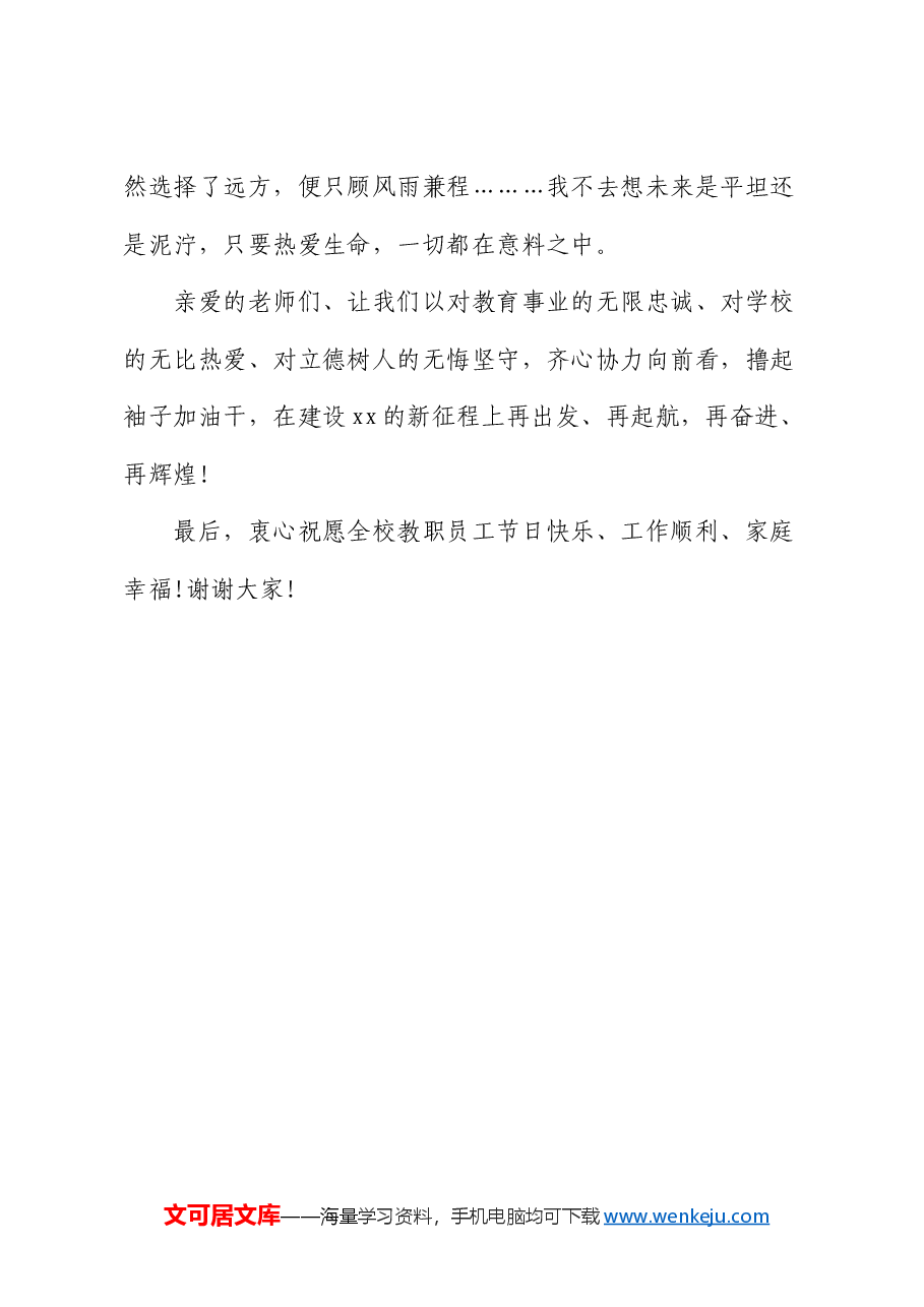 2024年教师节校长讲话稿.docx,第4页预览
