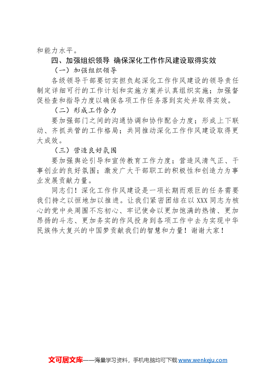 在深化工作作风建设部署会上的讲话稿.docx,第4页预览