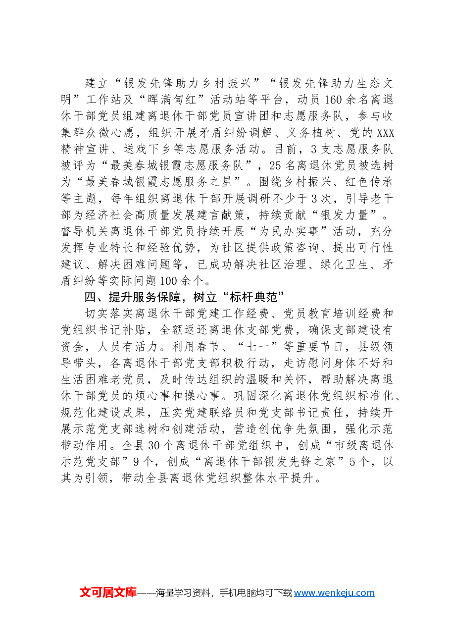 区委组织部部长在离退休党员干部党建工作推进会上的交流发言.docx,第2页预览