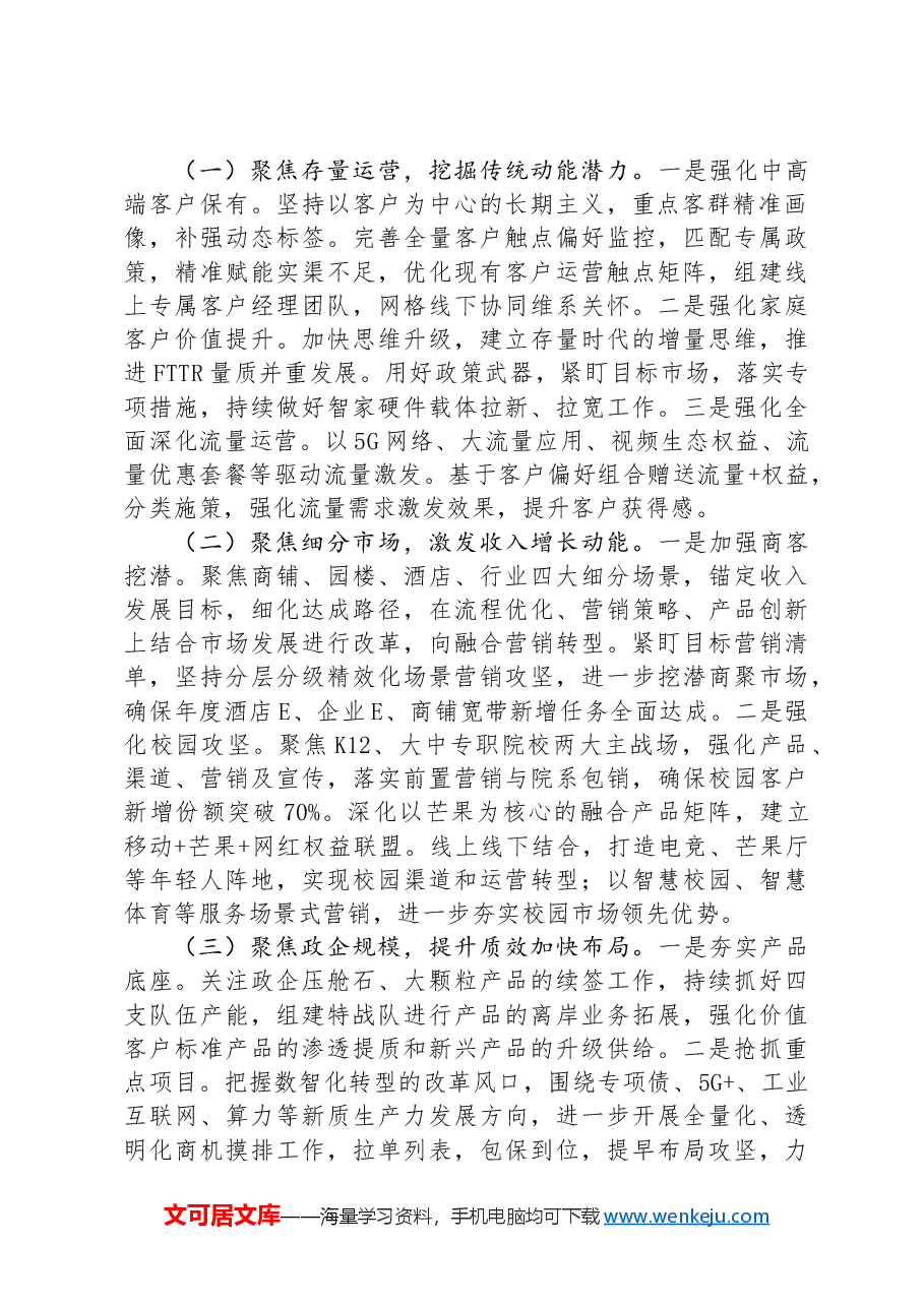 公司党委书记、总经理在理论中心组学习二十届三中全会精神研讨发言.docx,第2页预览
