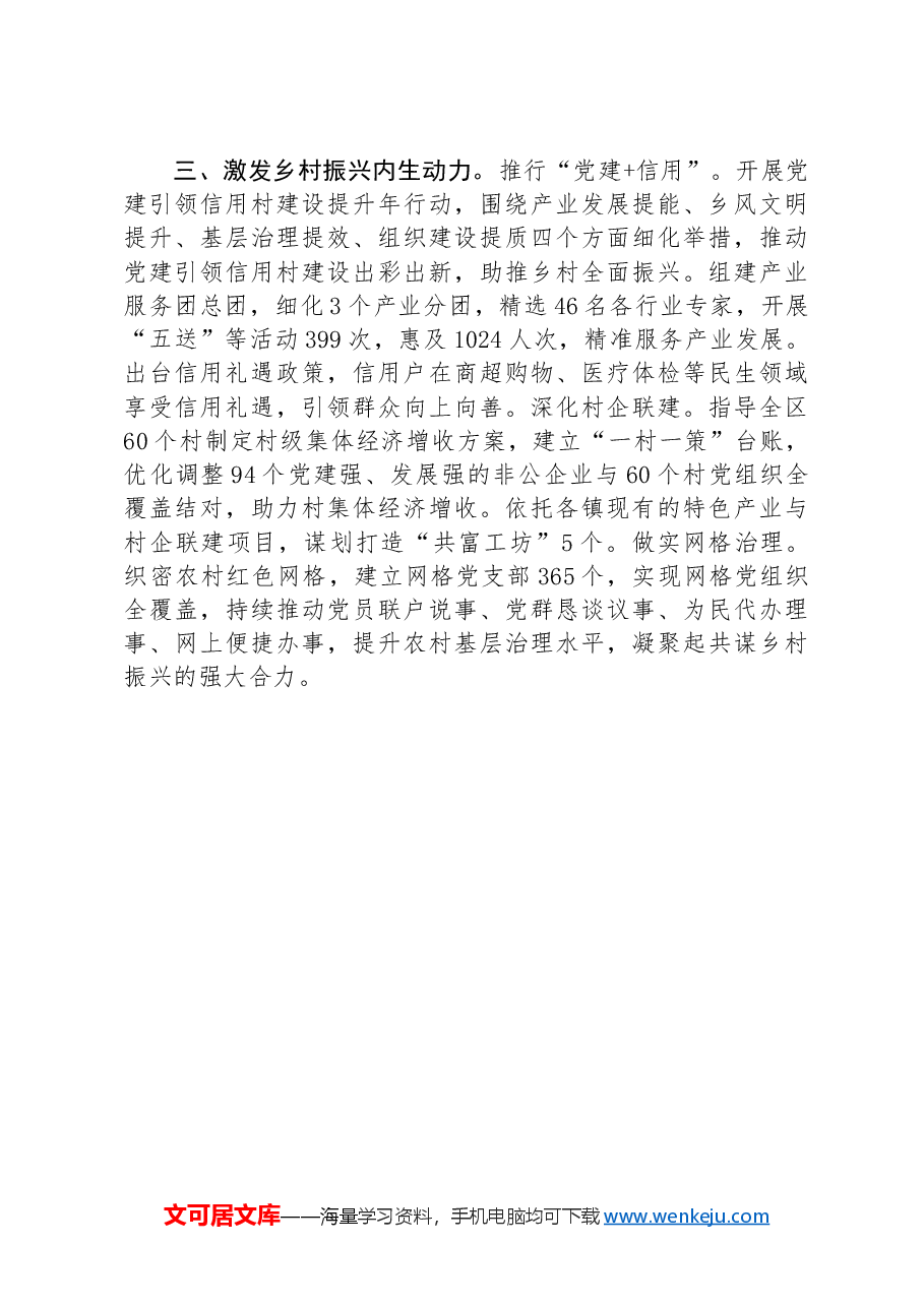 在全市乡村振兴工作现场推进会上的汇报发言.docx,第2页预览
