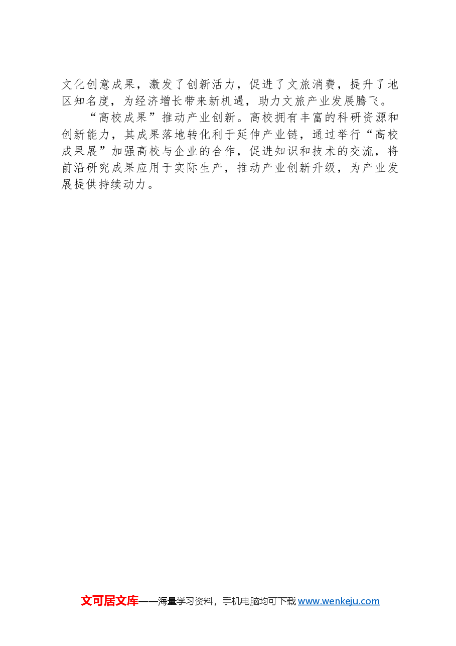 区委组织部部长在“三创”大赛经验分享会暨人才聚集和产业发展推进会上的交流发言.docx,第3页预览