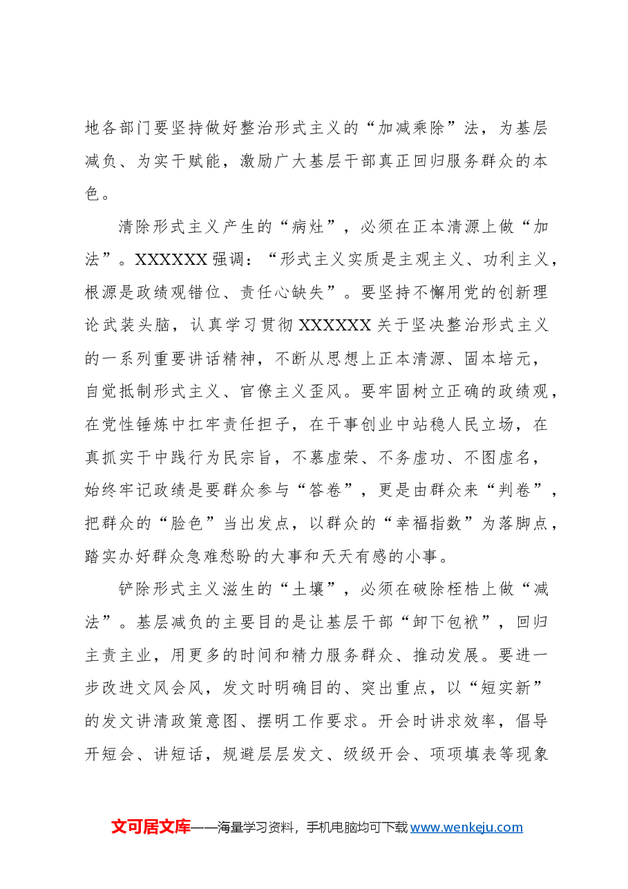 （5篇）在整治形式主义为基层减负交流会上的经验交流、心得体会发言汇编.docx，第2页预览