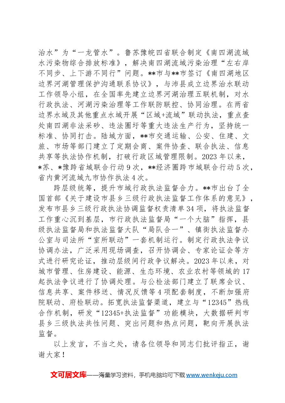 在2024年全省深化行政执法体制改革推进会上的交流发言.docx,第2页预览