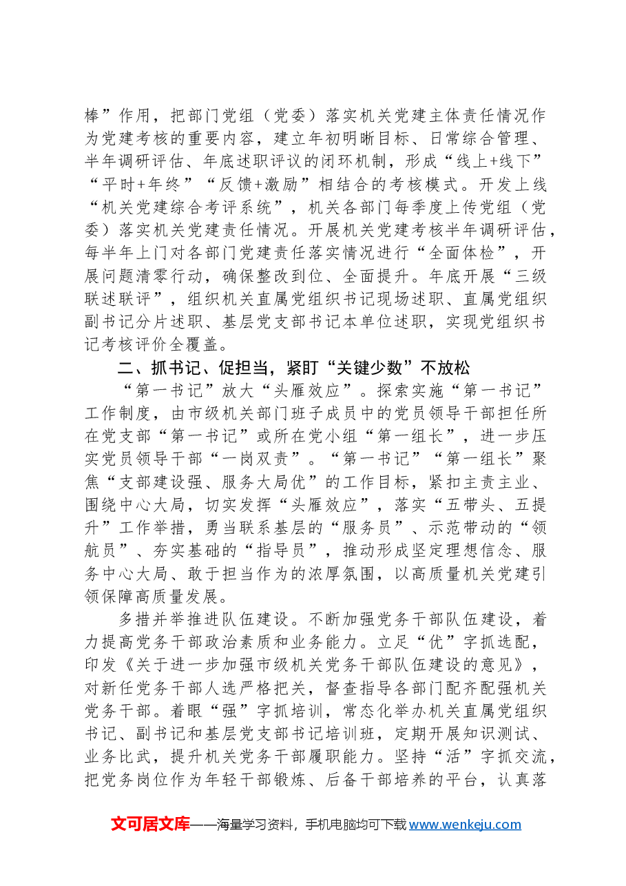 在2024年全省机关党建高质量发展调研座谈会上的汇报发言.docx，第2页预览