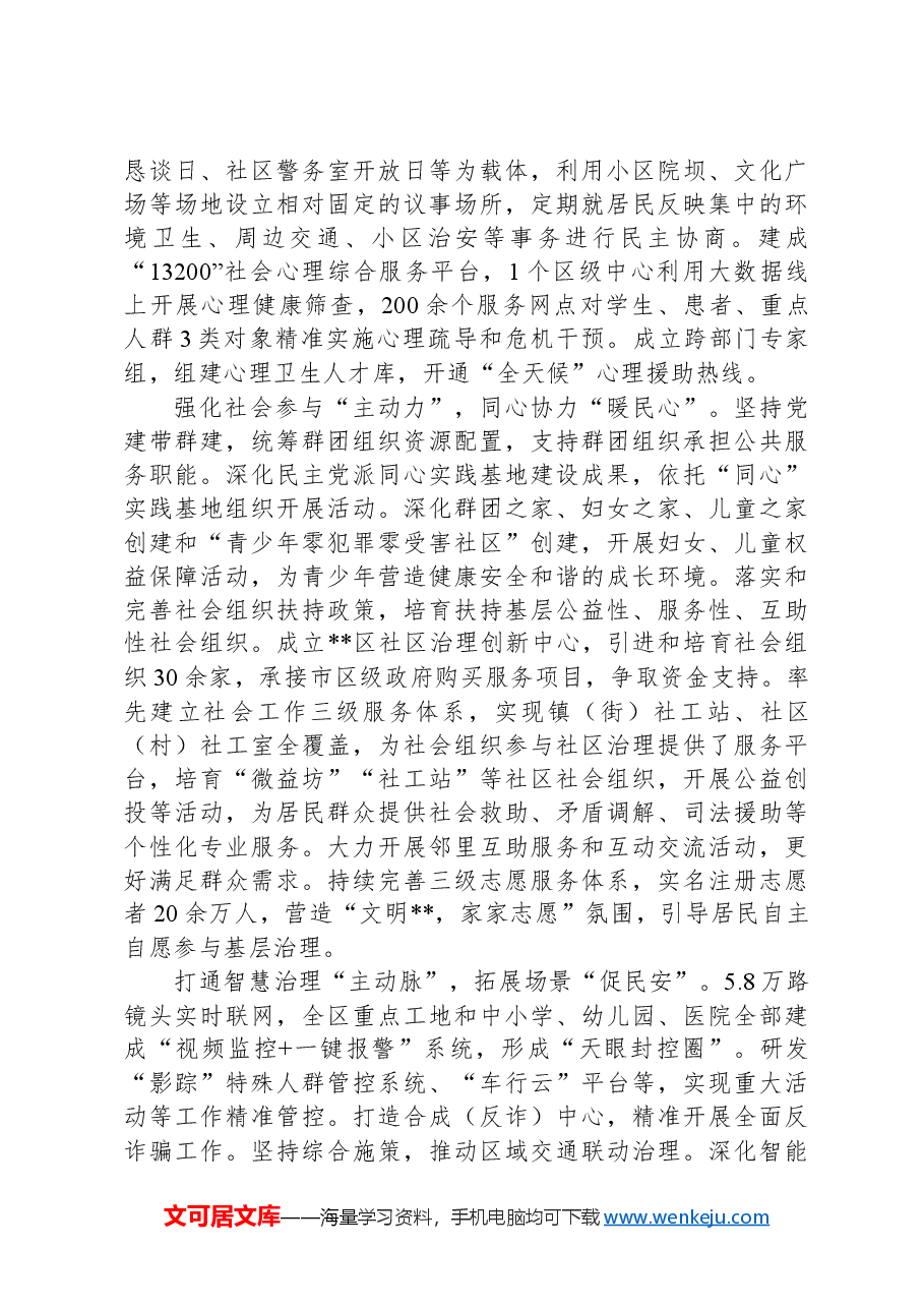 在全市基层治理现代化建设工作推进会上的汇报发言.docx,第2页预览