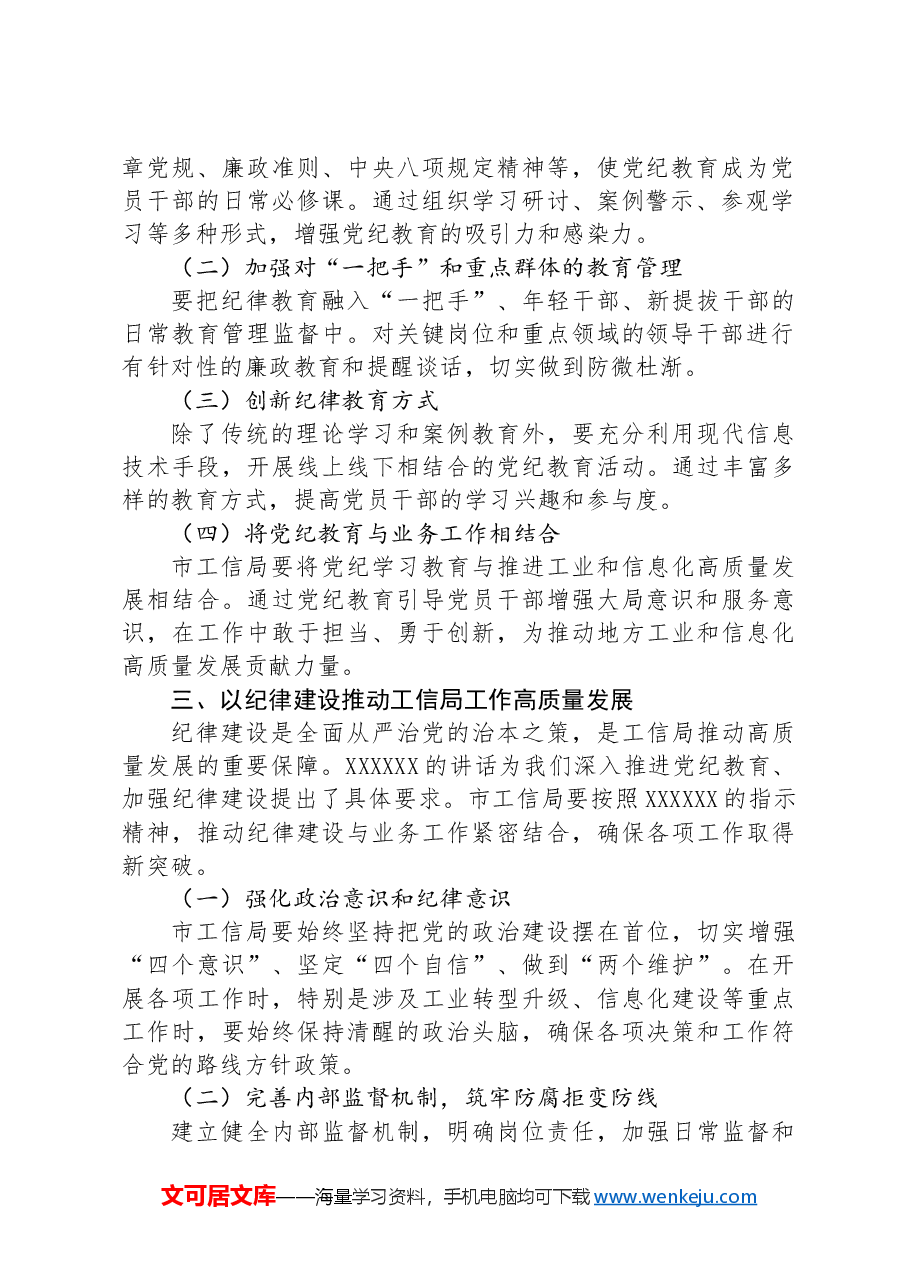 理论中心组学习习近平总书记关于党纪学习教育的重要讲话精神研讨发言.docx,第2页预览