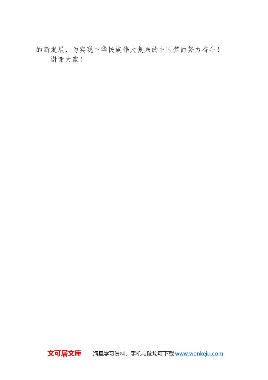 商务局局长学习贯彻党的二十届三中全会精神研讨发言材料.docx,第4页预览