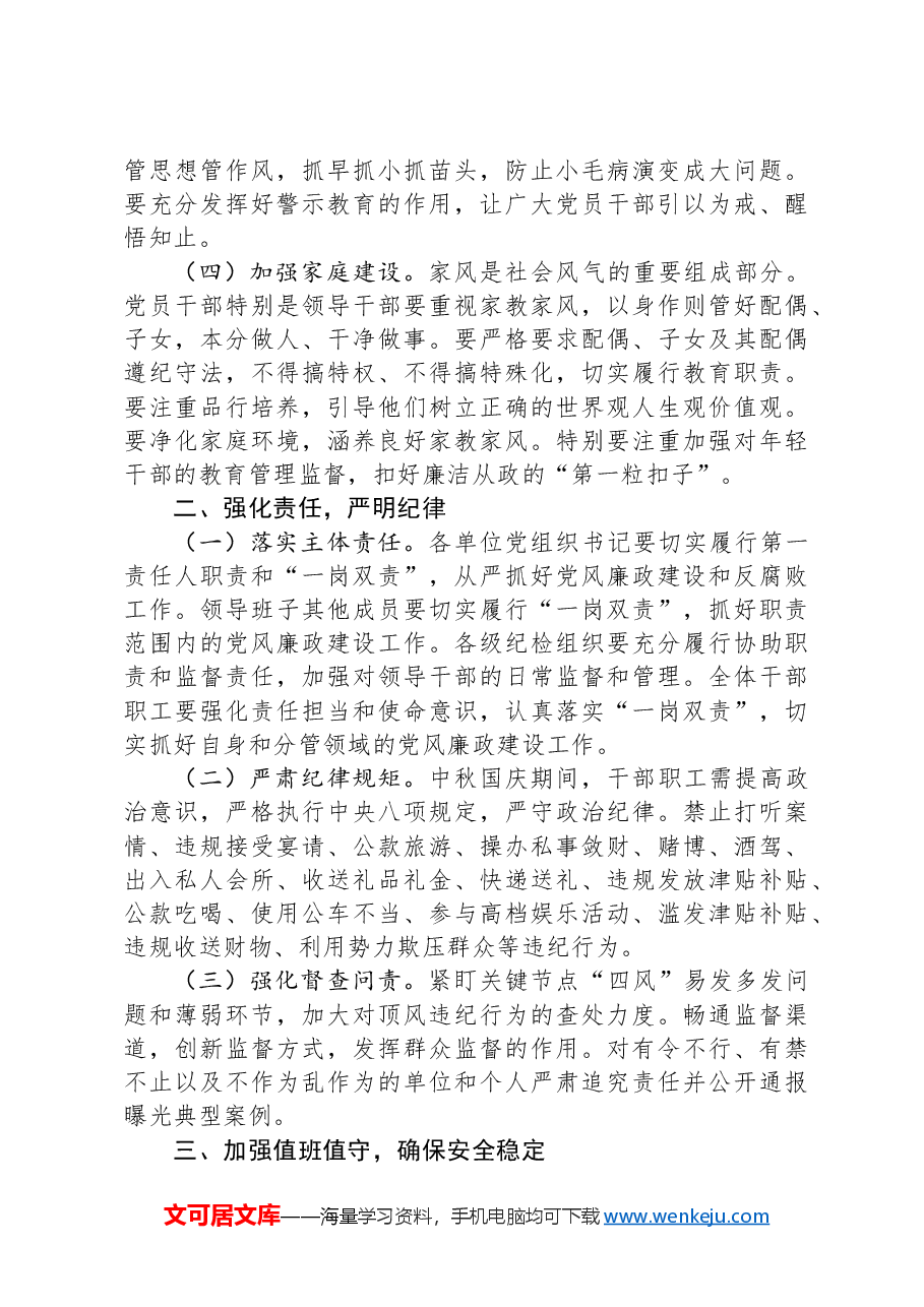 在教育系统中秋国庆节前警示教育大会上的讲话.docx,第2页预览